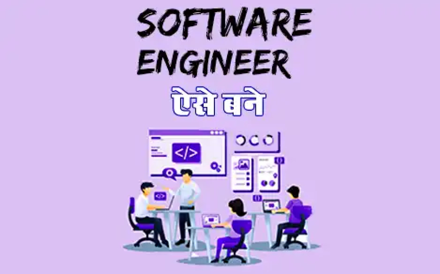 Software Engineer Kaise Bane Jankari Hindi Me