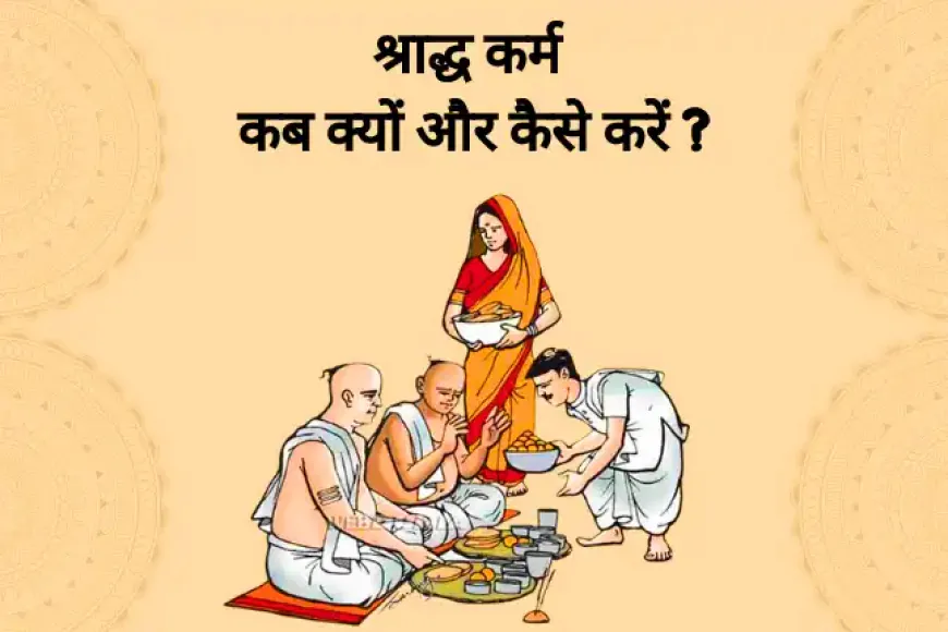 Shraddh Karma Kya Hai ? श्राद्ध कर्म कब क्यों और कैसे करें ?