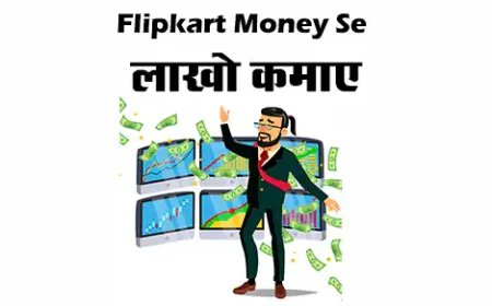 Flipkart Money Se घर बैठे बैठे लाखो कमाए