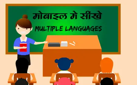 अपने मोबाइल से सीखे Multiple Languages in Mobile