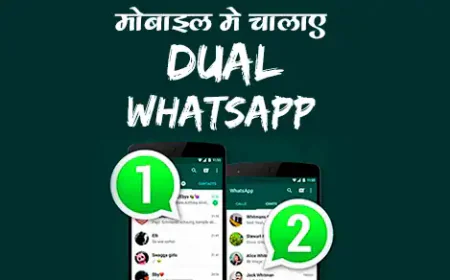 Dual WhatsApp के द्वारा मोबाइल में चलाये 2 Whatsapp