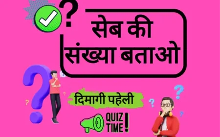 Aadmi or Seb ki Dimagi Paheli | कितने सेब एकत्र हुवे ?