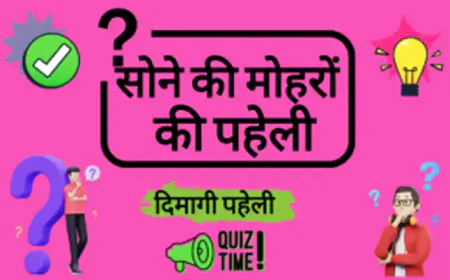 Sone ki Mohro ki Dimagi Paheli | सोने की मोहरों की पहेली