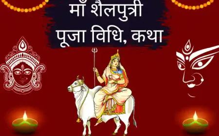 Maa Shailputri Vrat Katha Puja Vidhi | मां शैलपुत्री की पूजा विधि कथा मंत्र और आरती