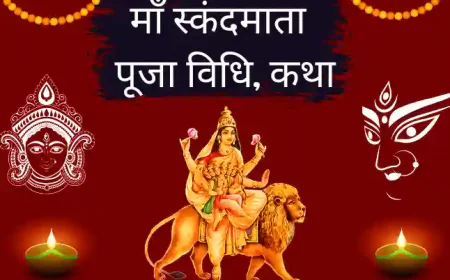 Maa Skandmata Vrat Katha Puja Vidhi | माँ स्कंदमाता की पूजा विधि कथा मंत्र और आरती