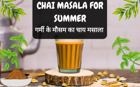 Chai Masala for Summer - गर्मी के मौसम का चाय मसाला बनाने की विधि