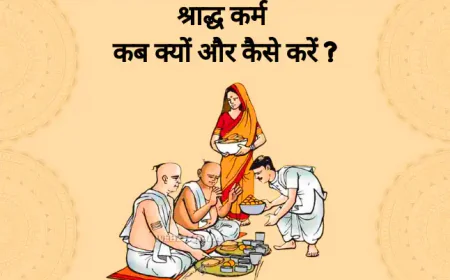 Shraddh Karma Kya Hai ? श्राद्ध कर्म कब क्यों और कैसे करें ?