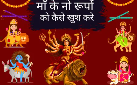 Shardiya Navratri Special Puja Vidhi | माँ के नो रूपों को कैसे खुश करे