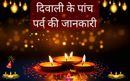 Pancha Parva Date | दिवाली के पांच पर्व की जानकारी