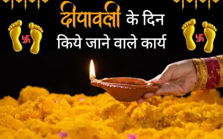 Diwali Puja Tips in Hindi | दीपावली के दिन किये जाने वाले कार्य
