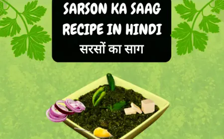 Sarson ka Saag Recipe in Hindi | सरसों का साग बनाने की विधि