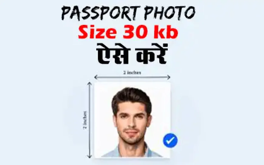 Passport Photo 30 kb Photo Size online करने की जानकारी