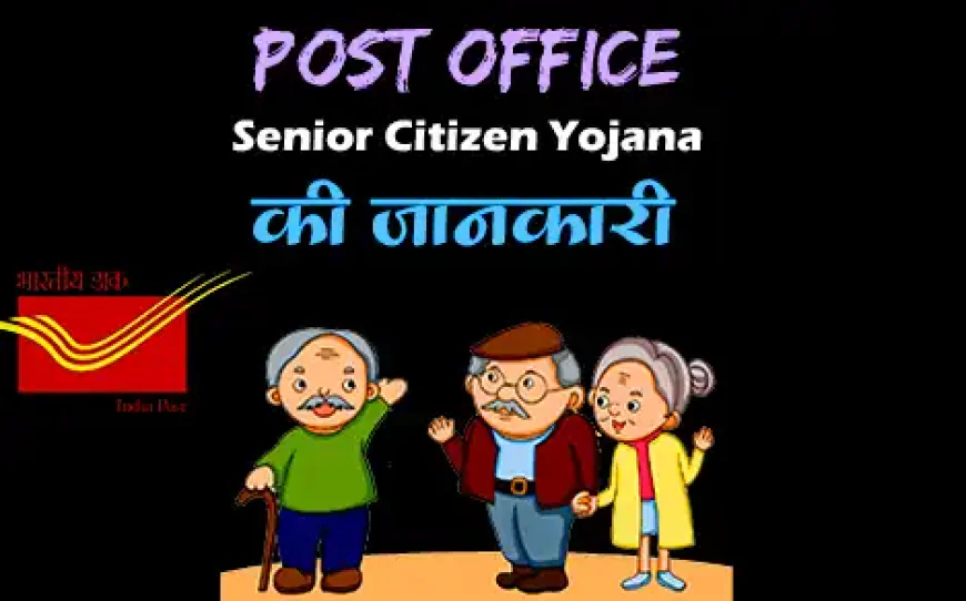 Post Office Senior Citizen Yojana ki Jankari