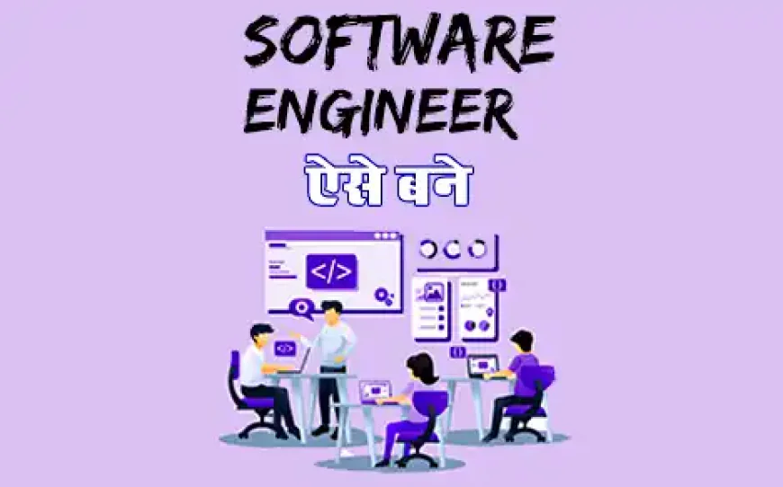 Software Engineer Kaise Bane Jankari Hindi Me