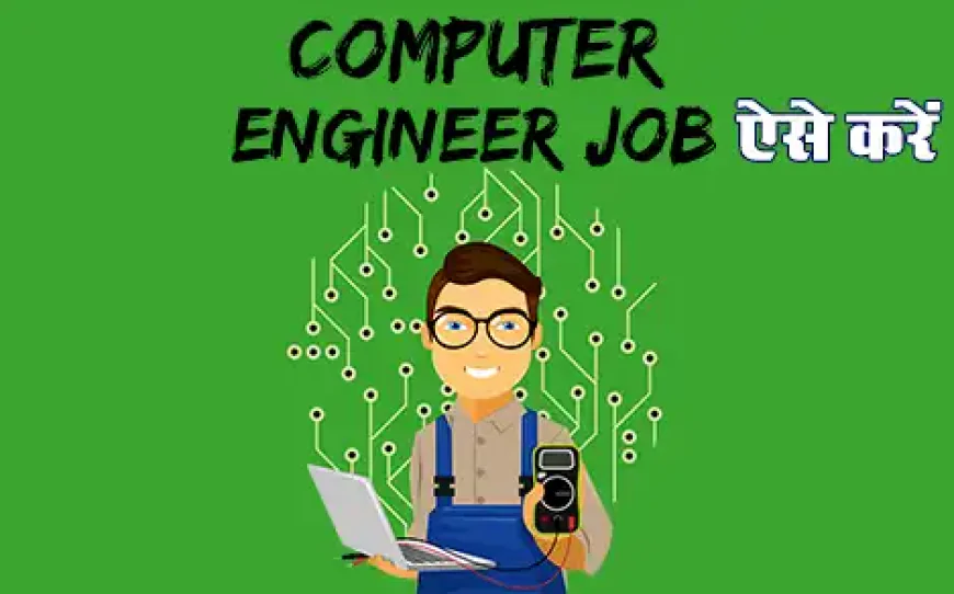 Computer Engineer Job Kaise Kare? | कंप्यूटर इंजिनियर जॉब की जानकारी