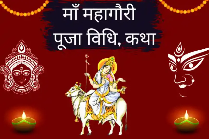 Maa Mahagauri Vrat Katha Puja Vidhi | माँ महागौरी की पूजा विधि कथा मंत्र और आरती