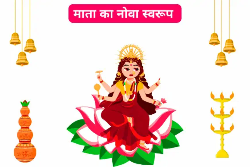माँ सिद्धिदात्री को ऐसे खुश करे