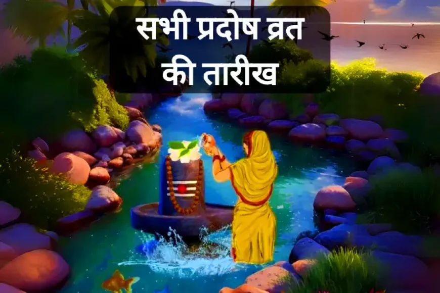 All Pradosh Vrat dates List | 2025 प्रदोष व्रत की तारीख
