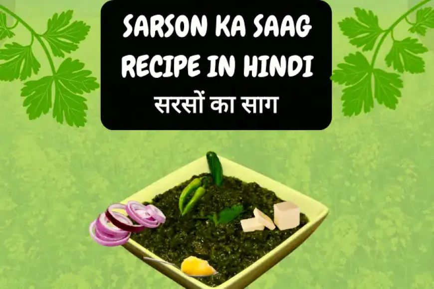Sarson ka Saag Recipe in Hindi | सरसों का साग बनाने की विधि