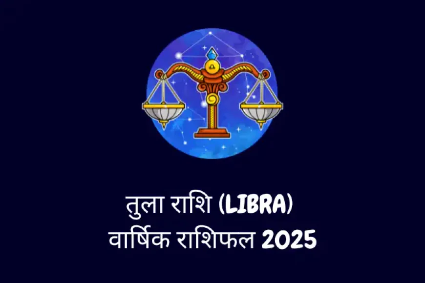 तुला राशि (Libra) (सितंबर 23 से अक्टूबर 23) Varshik Rashifal 2025