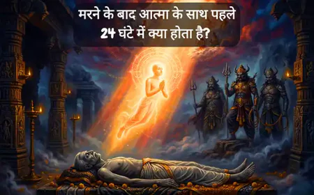 मरने के बाद आत्मा के साथ पहले 24 घंटे में क्या होता है? | Garuda Purana रहस्य