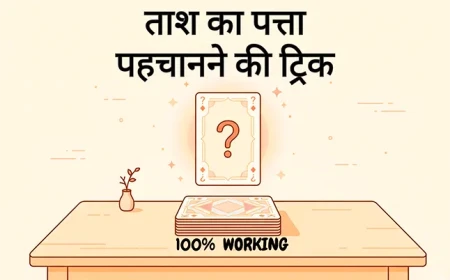 Tash ka Jadu: ताश का पत्ता पहचानने की ट्रिक (100% Working)